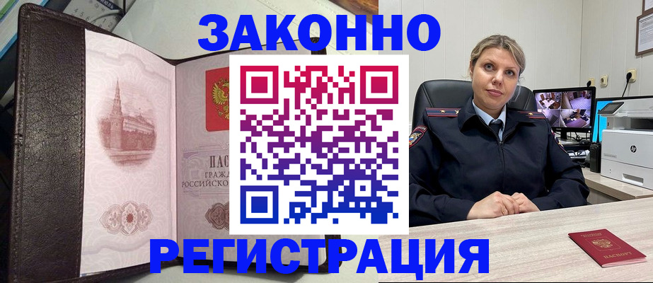 купить прописку в Тверской области