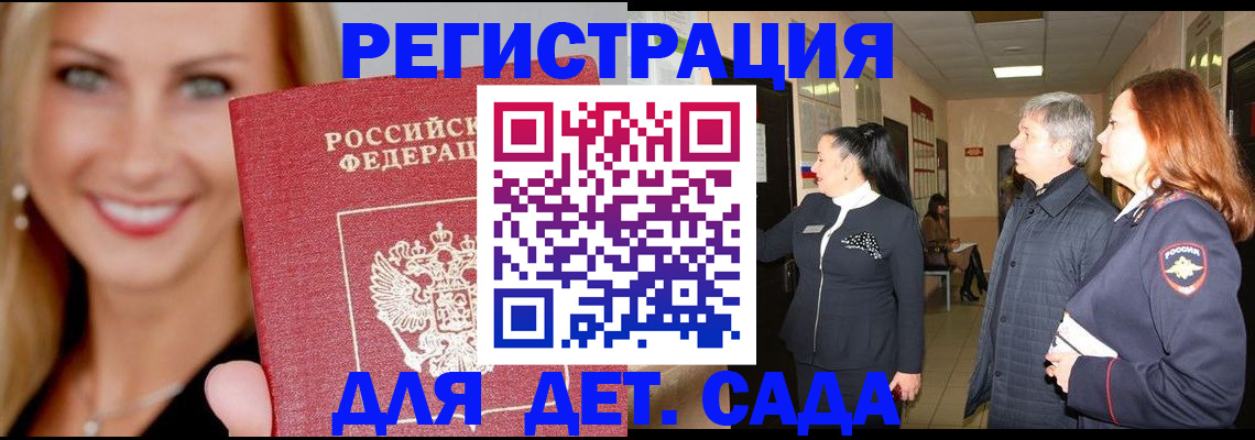 временная регистрация для школы в Тверской области